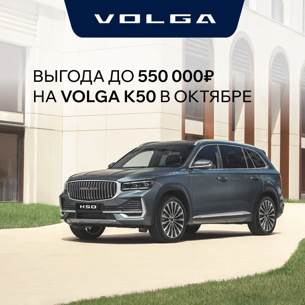 Новый полноприводный кроссовер VOLGA K50 в БЦР Моторс