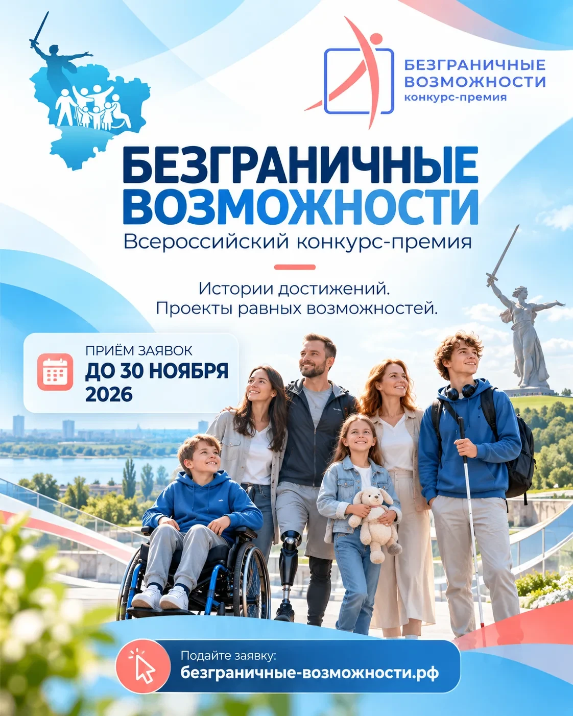 🏆 Стартовал конкурс-премия «Безграничные возможности»