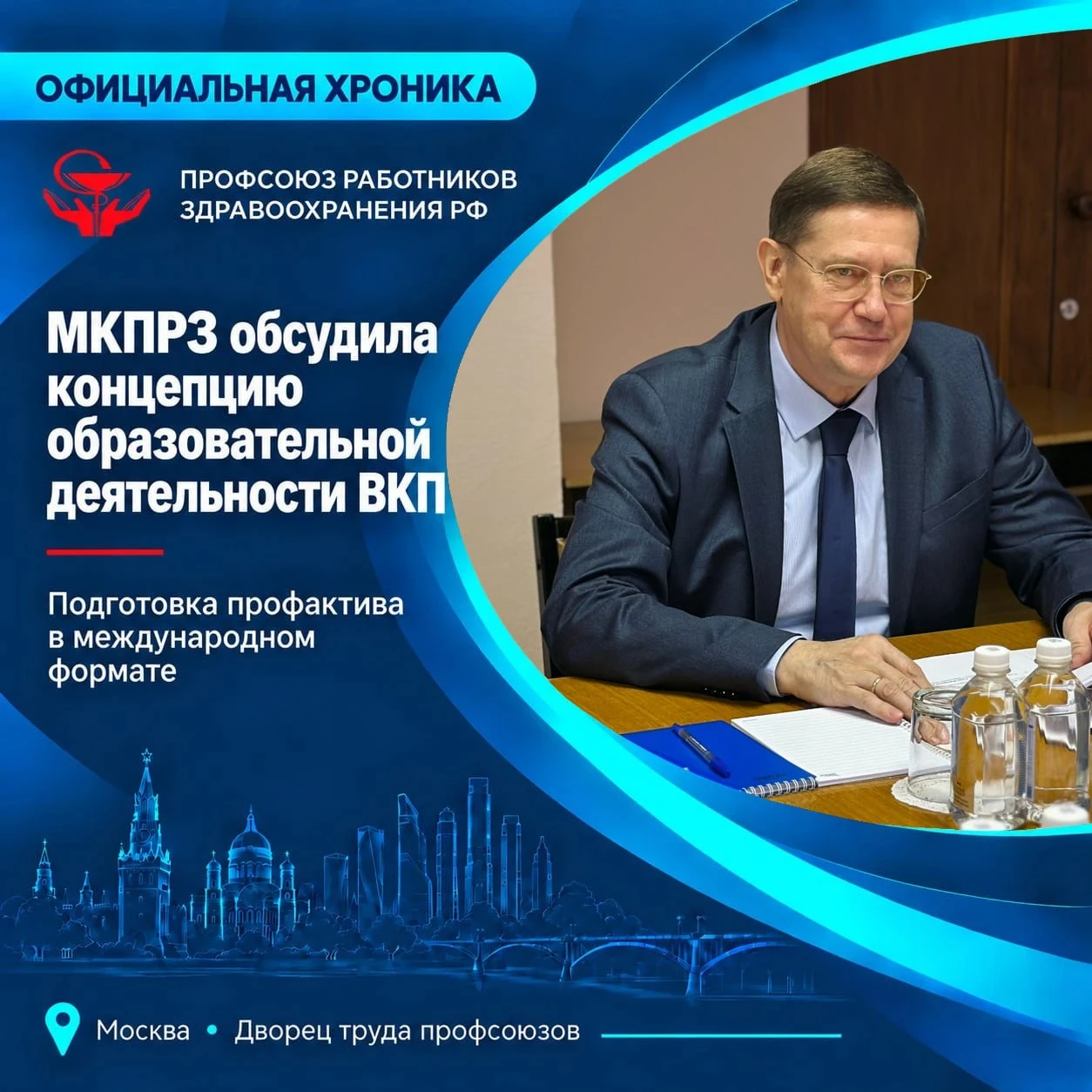 Президент МКПРЗ Анатолий Домников принял участие в заседании Комиссии Всеобщей конфедер...