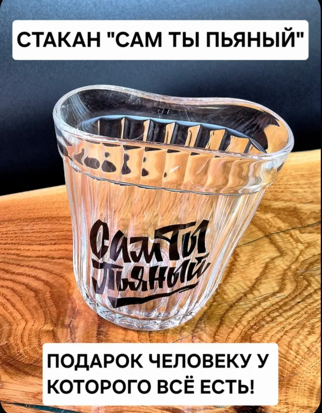 Пьяный гранёный стакан с принтом Сам ты пьяный. подарок мужчине, мужу, другу на день ро...