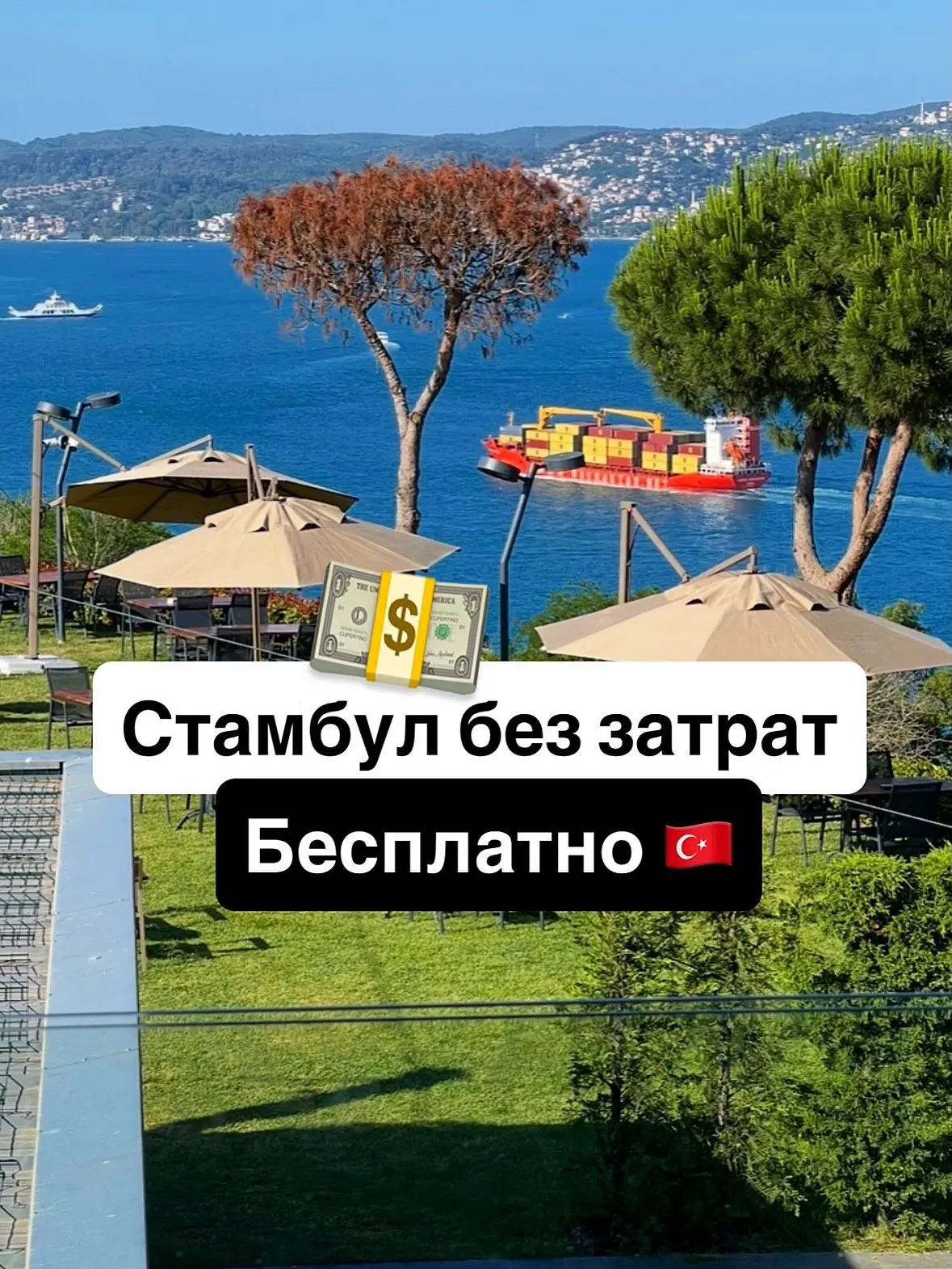 📍Стамбул - бесплатные локации ✔️