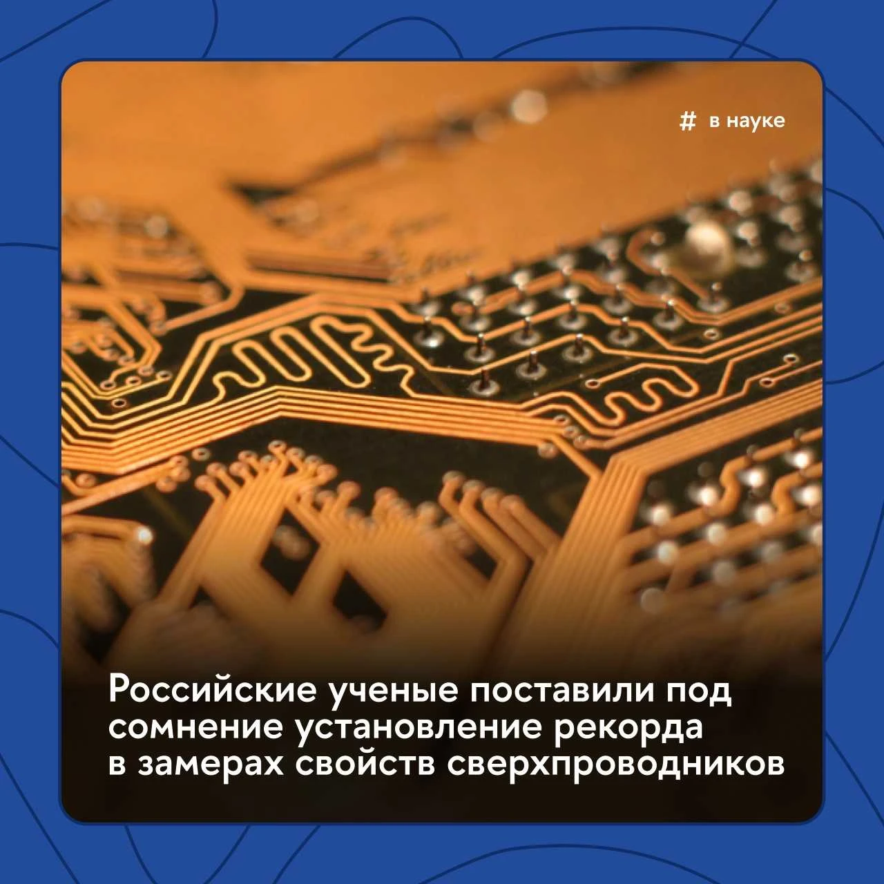 🔬 Рекорд в физике оказался не таким однозначным