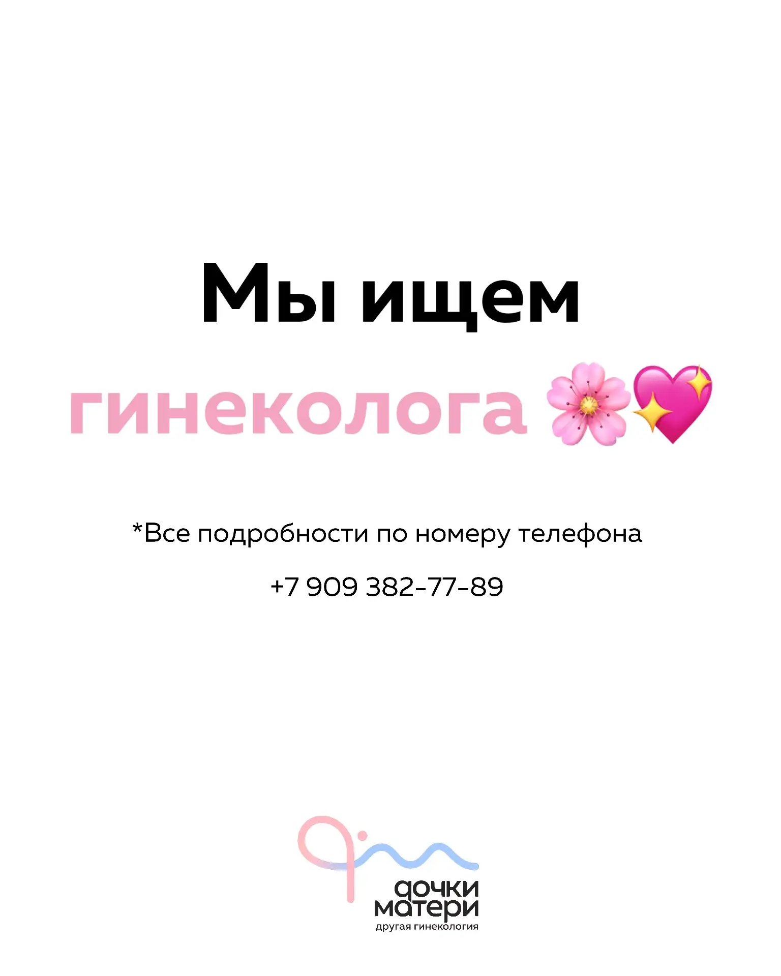 Мы в поисках классного гинеколога 💖