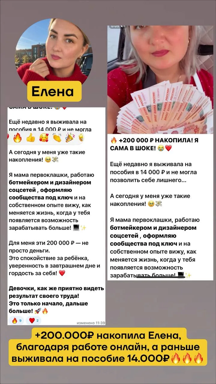 🔥 ЕЩЁ НЕДАВНО — ПОСОБИЕ 14 000 ₽. СЕГОДНЯ — 200 000 ₽ НАКОПЛЕНИЙ! 😱❤️