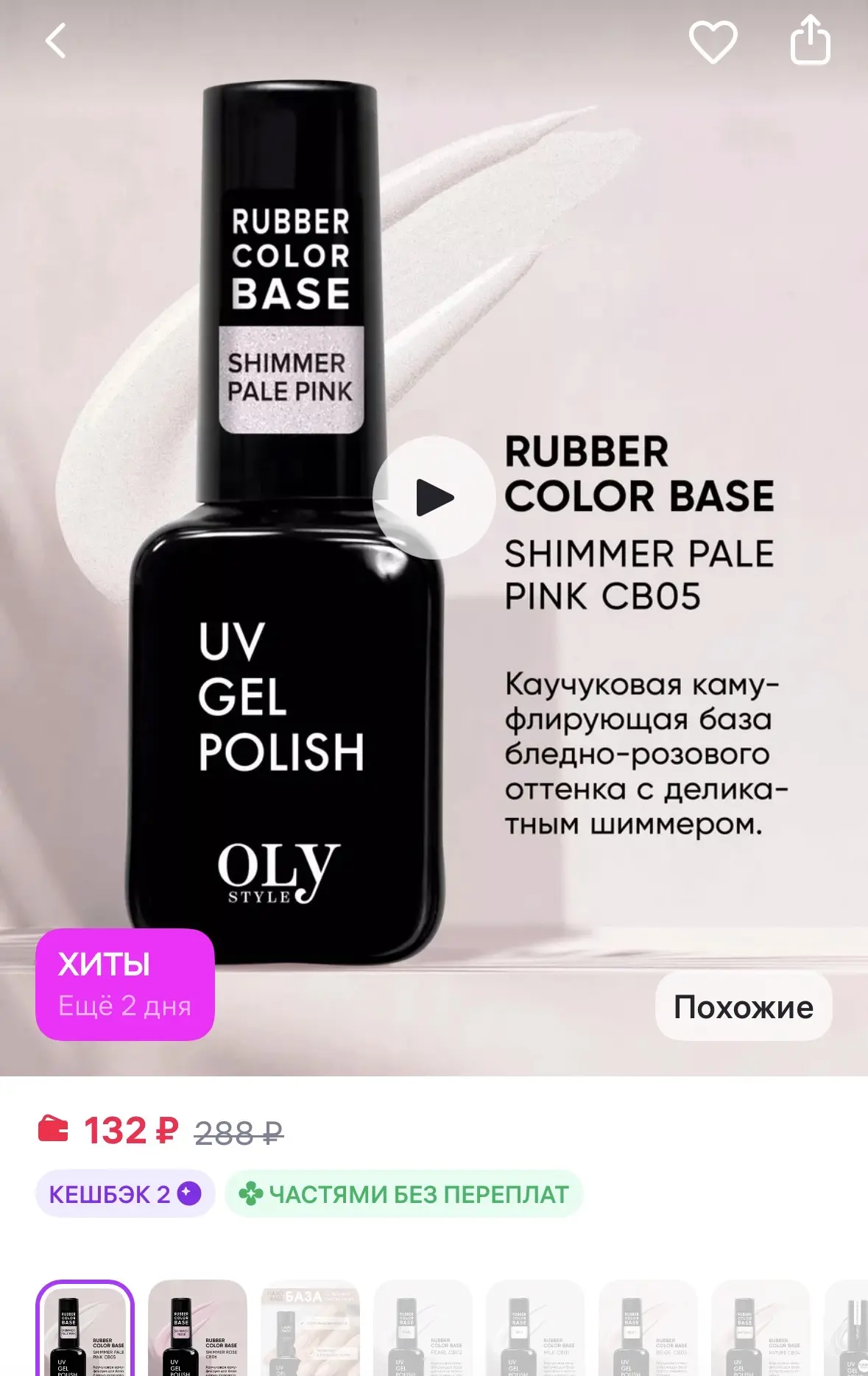Olystyle База для ногтей камуфлирующая с шиммером