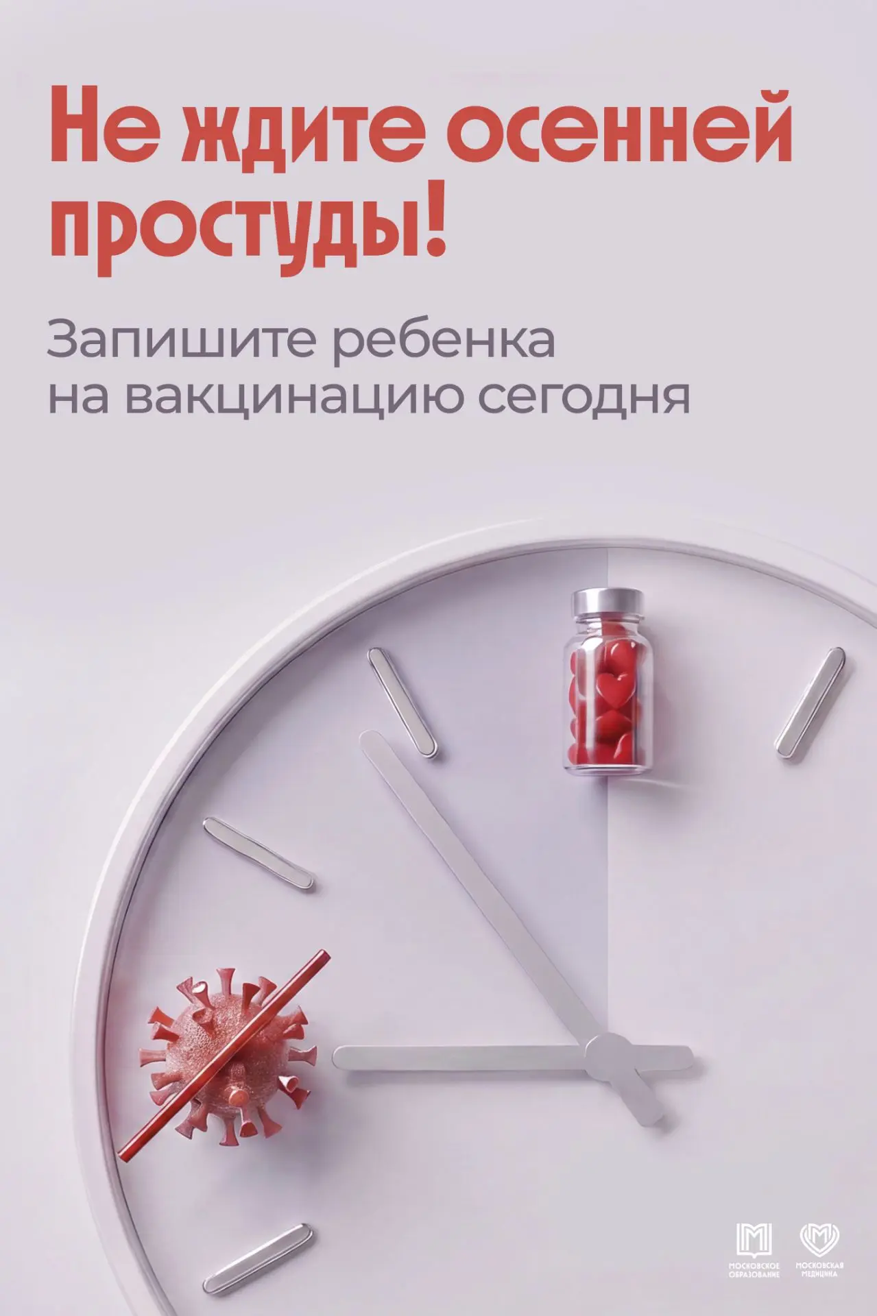 Почему важно сделать прививку от гриппа заранее?