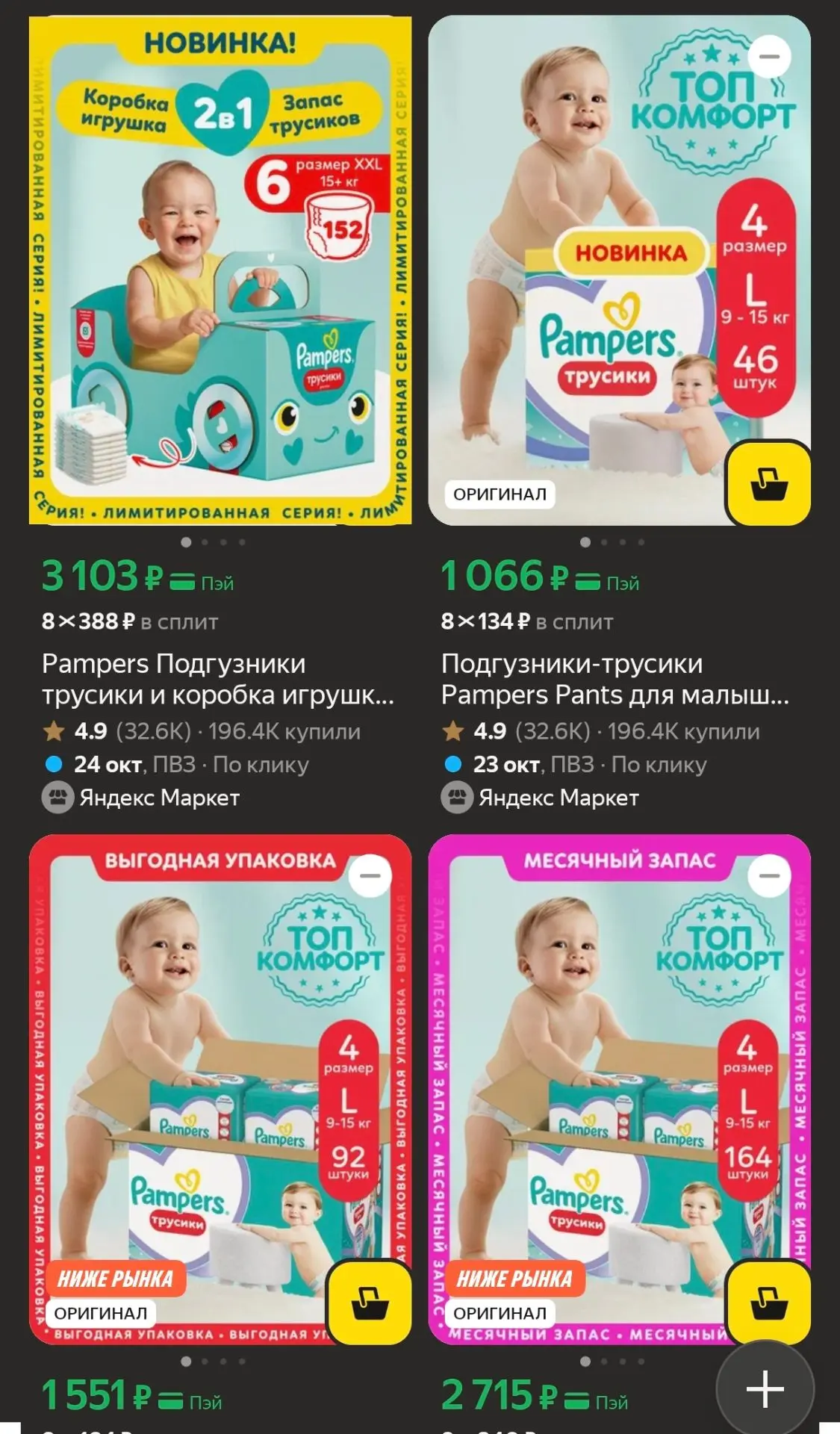 Обвал цен на Pampers Pants: берём большие упаковки с максимальной выгодой