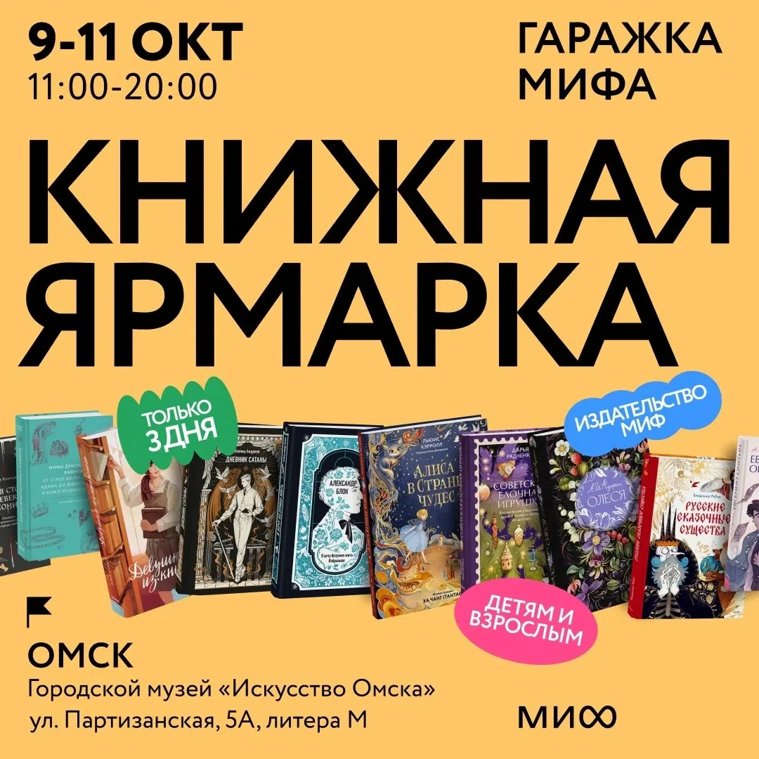 🏛️ Последний день «Гаражки»: омичи еще могут успеть посетить книжную ярмарку