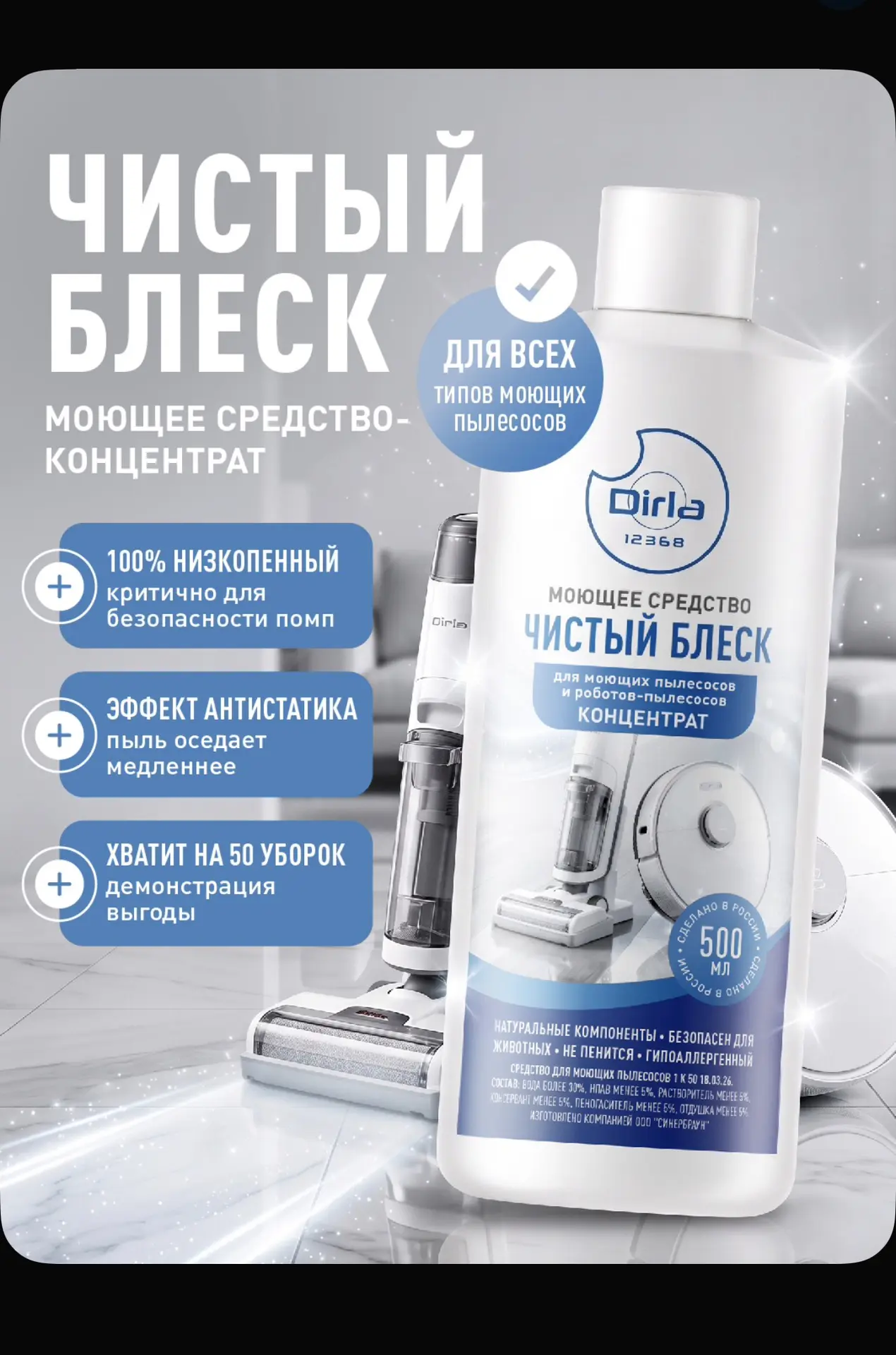 Низкопенное средство для вертикального моющего пылесоса и робота пылесоса Tineco, Dream...