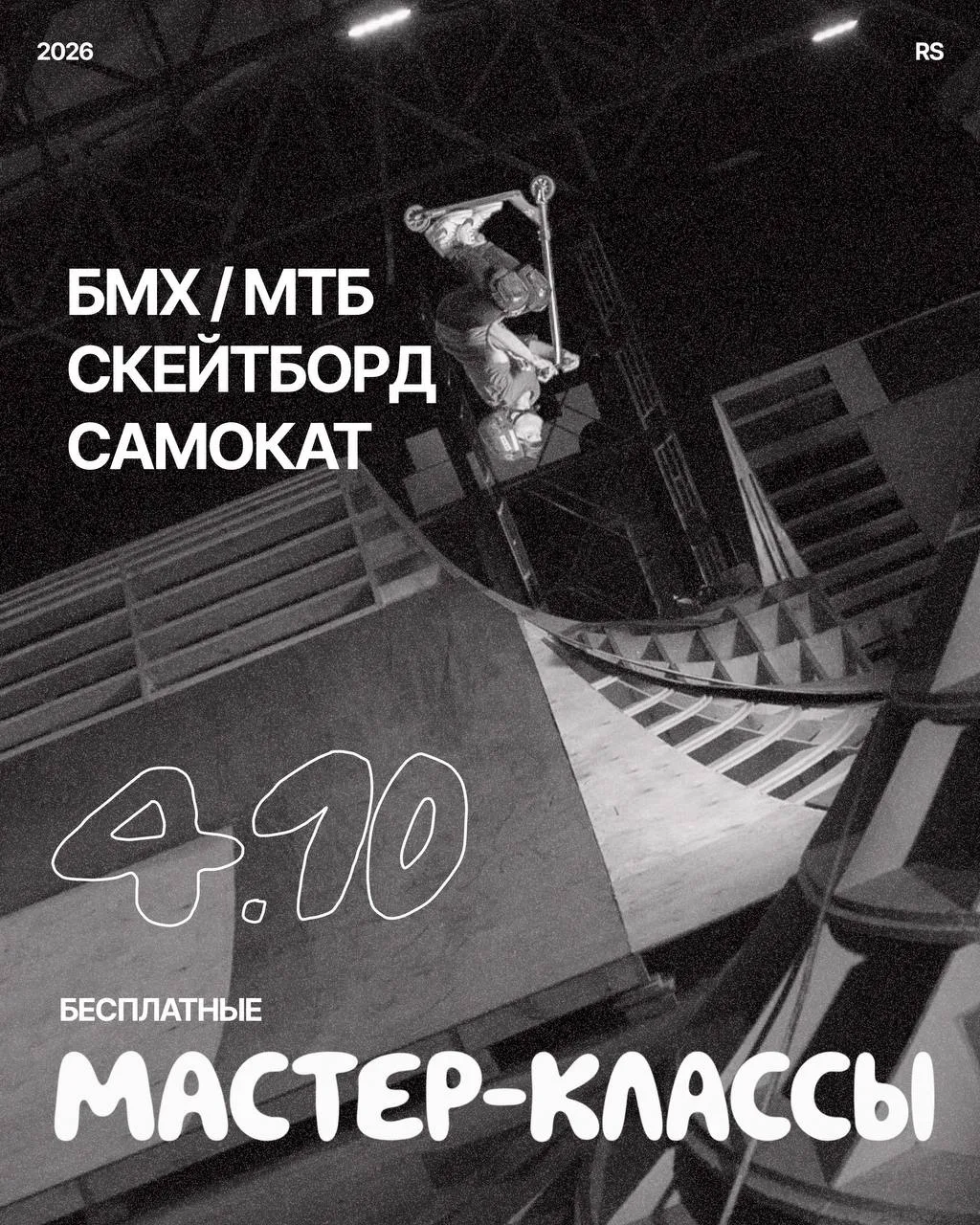 БЕСПЛАТНЫЕ МАСТЕР-КЛАССЫ 🚲