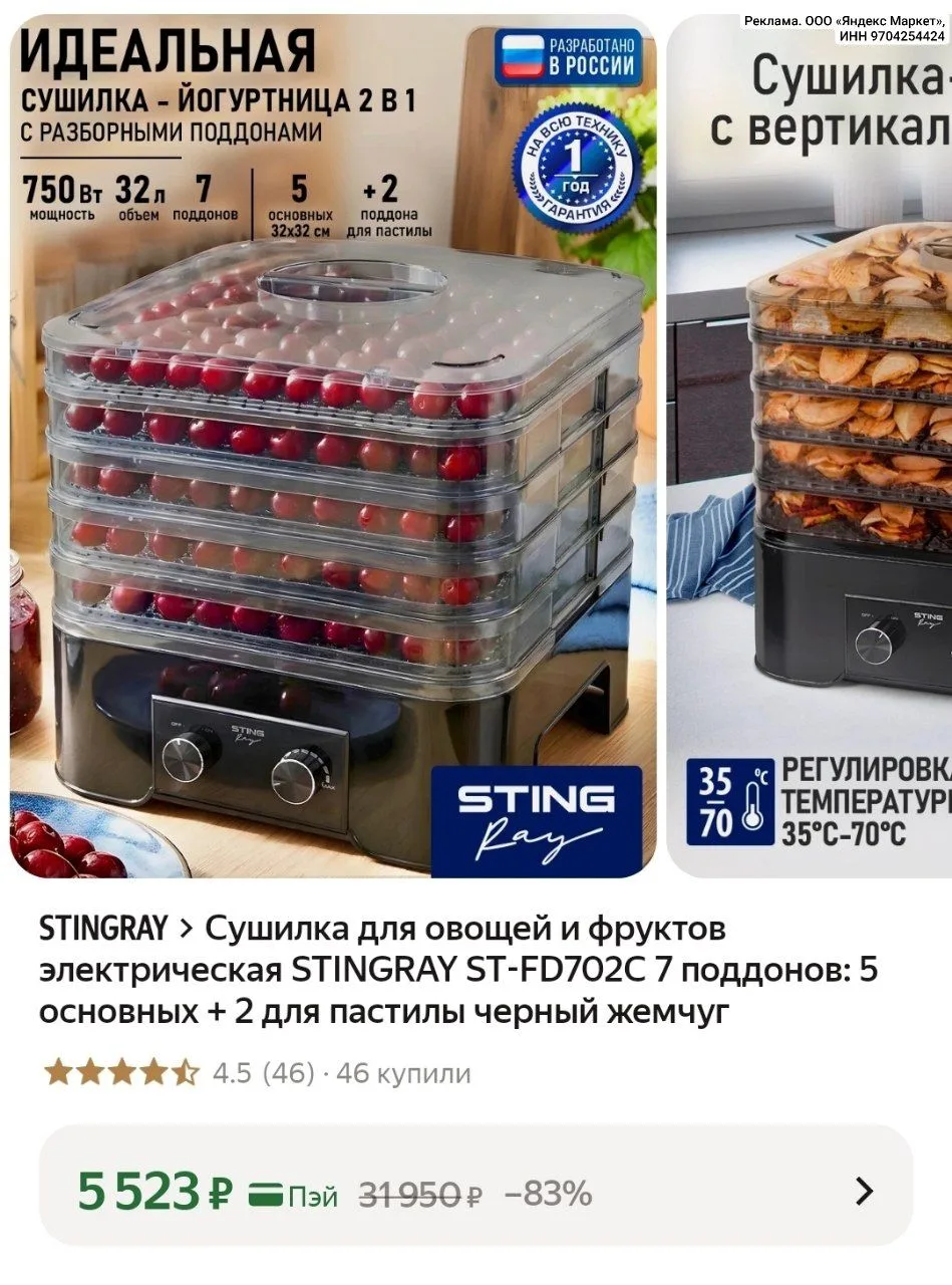 ВАУ Сушилка для овощей и фруктов электрическая STINGRAY, 7 поддонов‼️