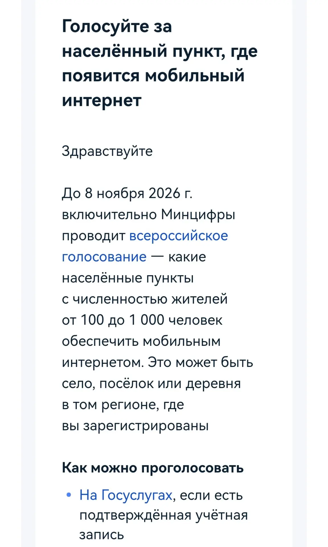 С Госуслуг пришло сообщение, белые списки выбирают где отменить