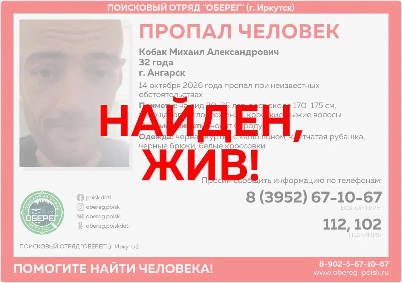 Найден,жив!