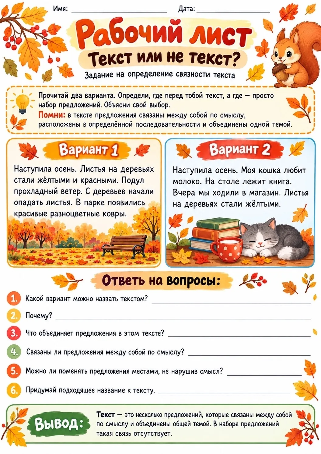 🍂 НОВЫЙ РАБОЧИЙ ЛИСТ ПО РУССКОМУ ЯЗЫКУ: «ТЕКСТ ИЛИ НЕ ТЕКСТ?» 📚