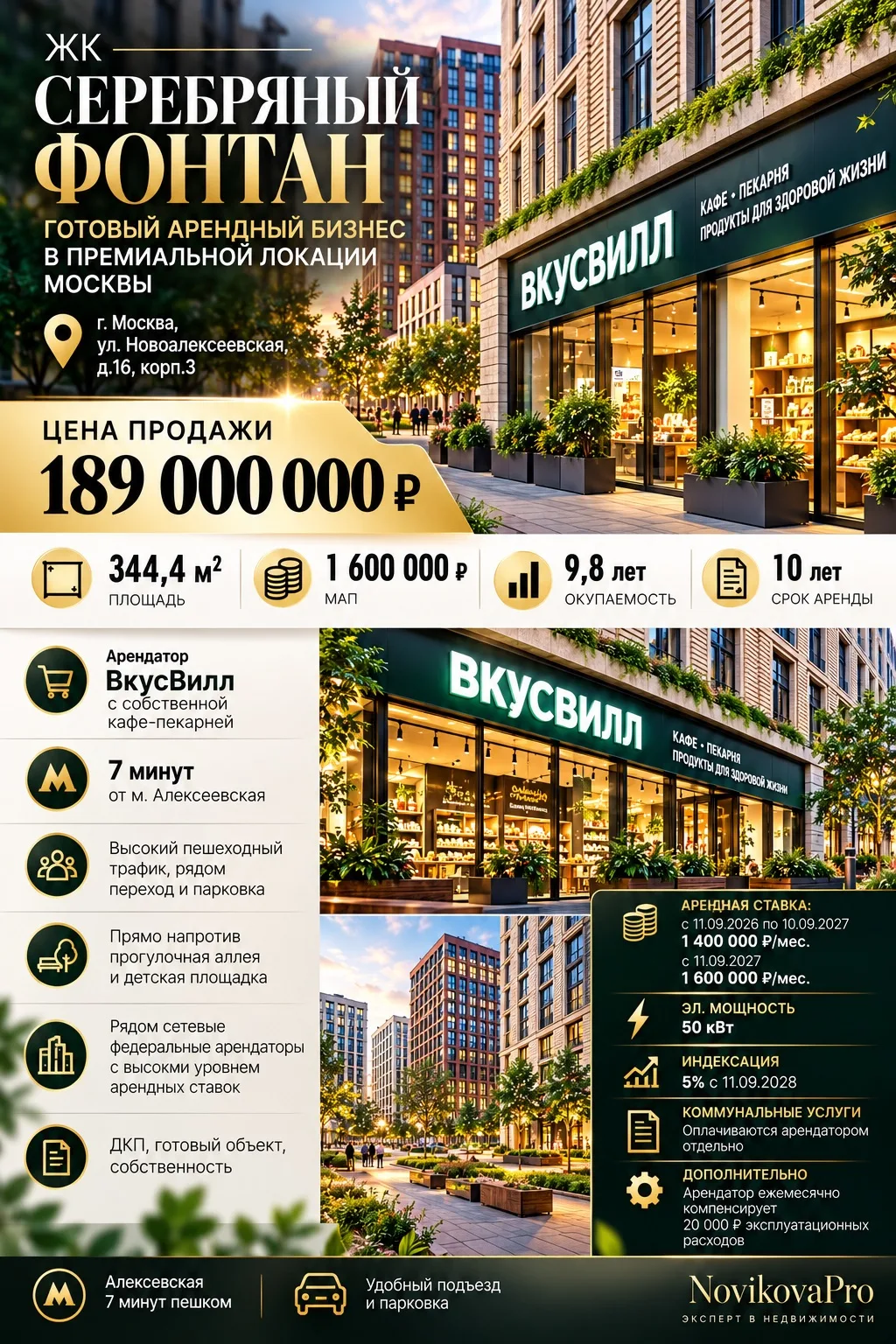 📍 Москва, ул. Новоалексеевская, 16, корп. 3