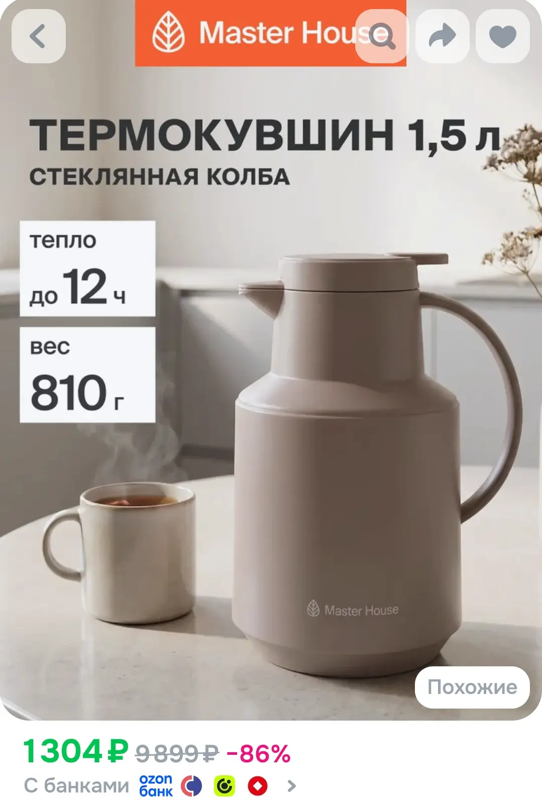 Термос кувшин 1,5 литра стеклянная колба ситечко для чая