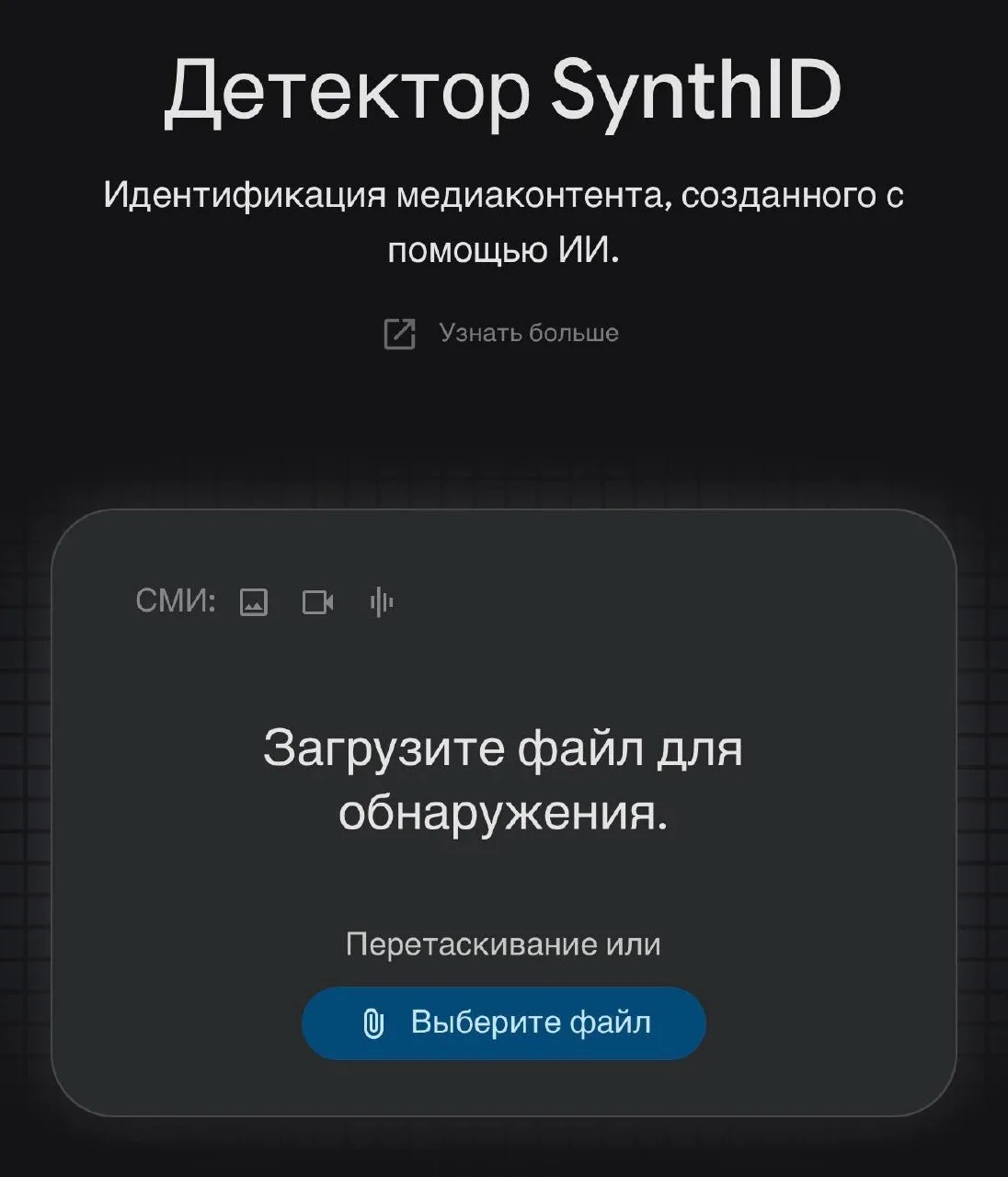 Google запустила сервис обнаружения ИИ‑вотермарок SynthID, доступный по адресу synthid....