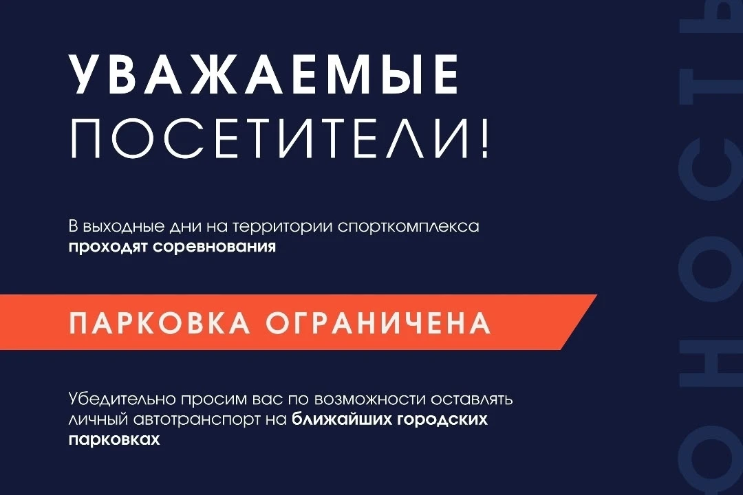 ❗Важное обращение к посетителям спортивного комплекса❗