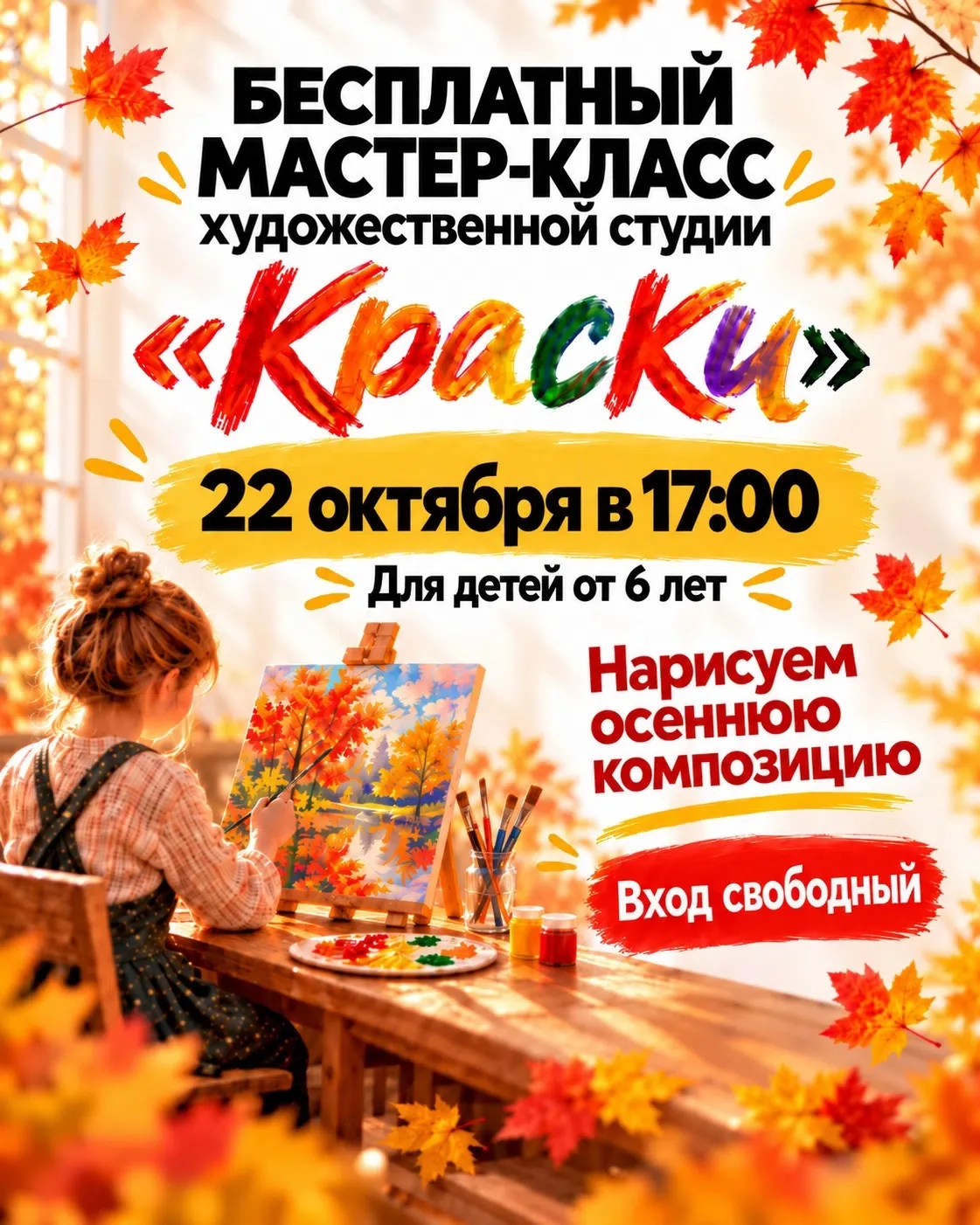 🎨 22 октября в 17:00 приглашаем детей от 6 лет на бесплатный мастер-класс художественн...