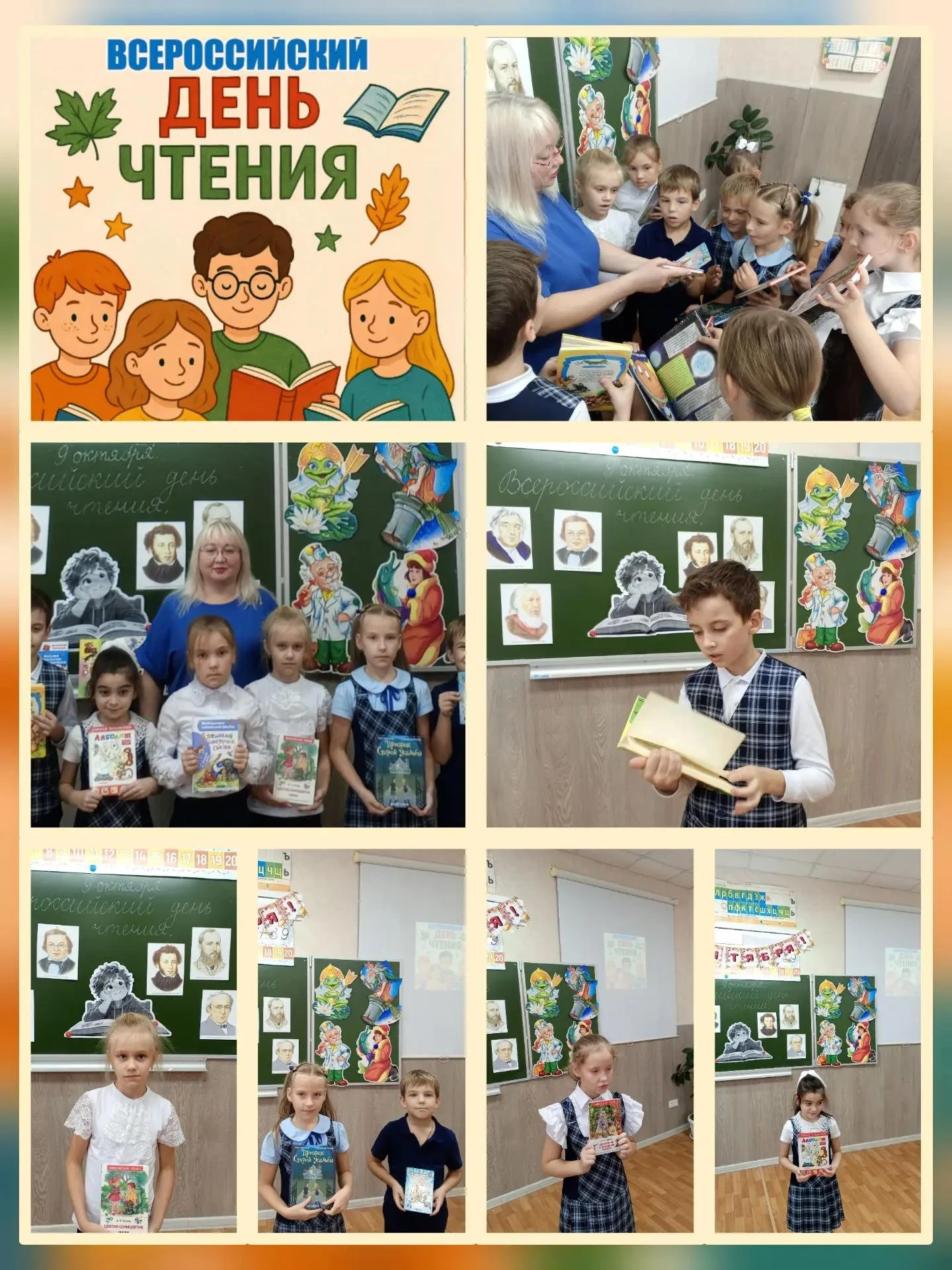 📚 Всероссийский день чтения в 2 классе: читаем, угадываем, творим! 📚