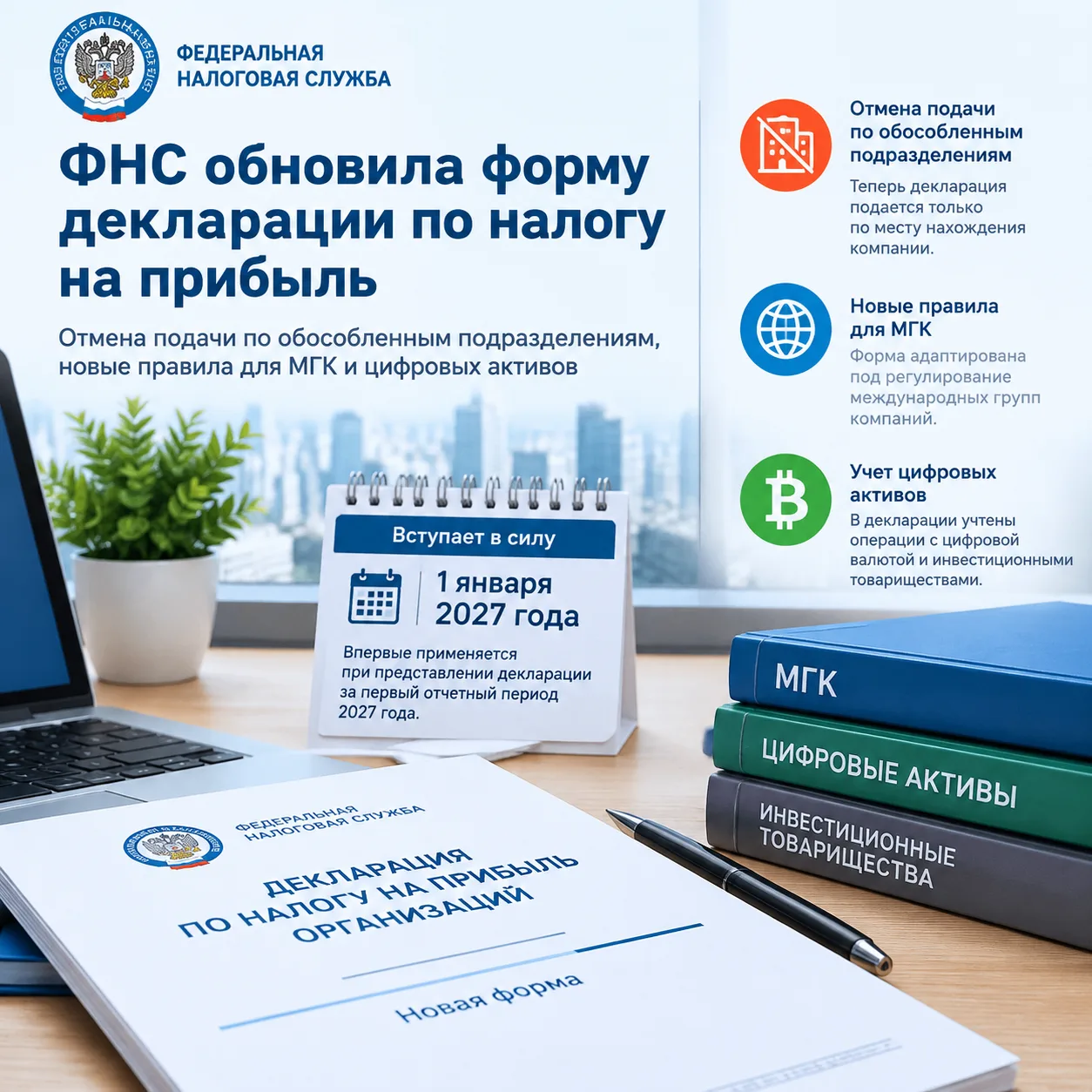 ФНС обновила форму декларации по налогу на прибыль: отмена подачи по обособленным подра...