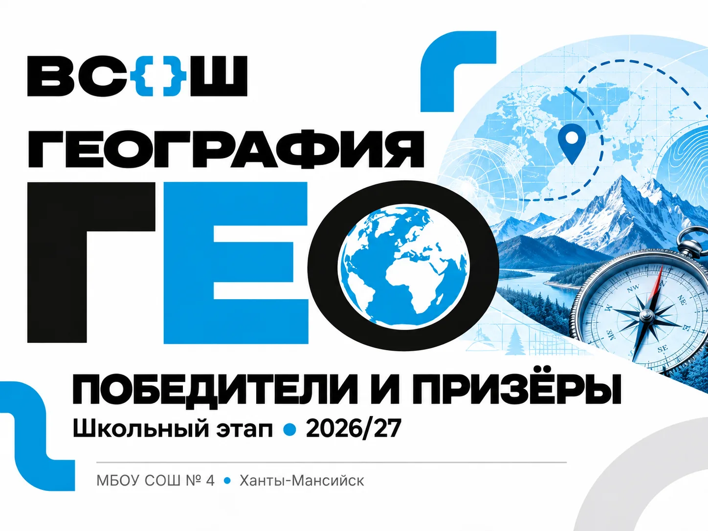 🌍 Географию знаем на отлично!