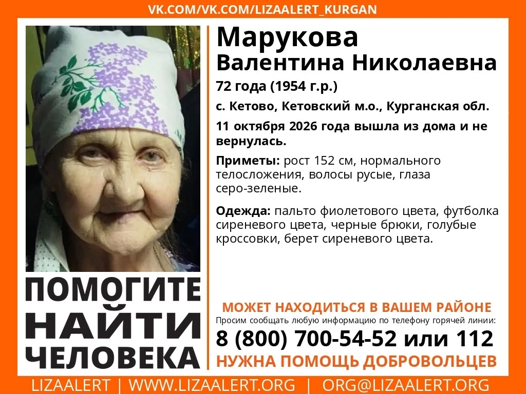Пропала пожилая женщина: Марукова Валентина Николаевна, 72 года, проживающая в селе Кет...