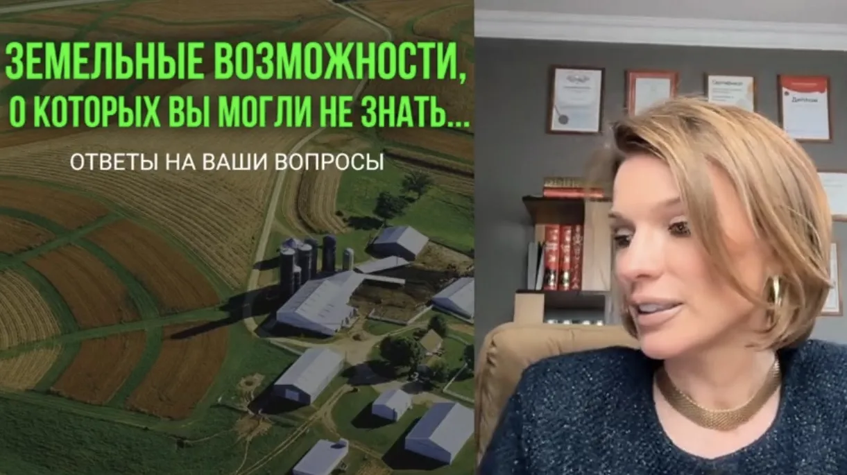 🔥 Ловите ЗАПИСЬ ЭФИРА «Земельные возможности, о которых вы могли не знать. Ответы на в...
