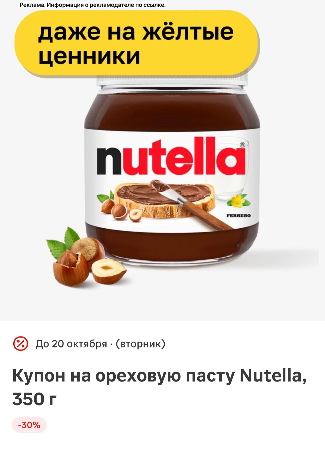 Новые купоны в «Магнит у дома»