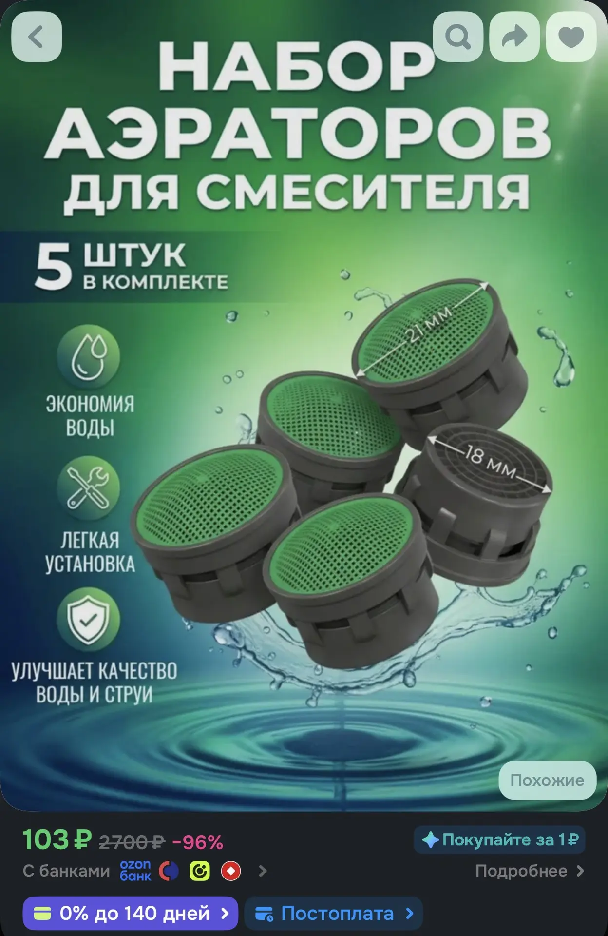 Для смесителя