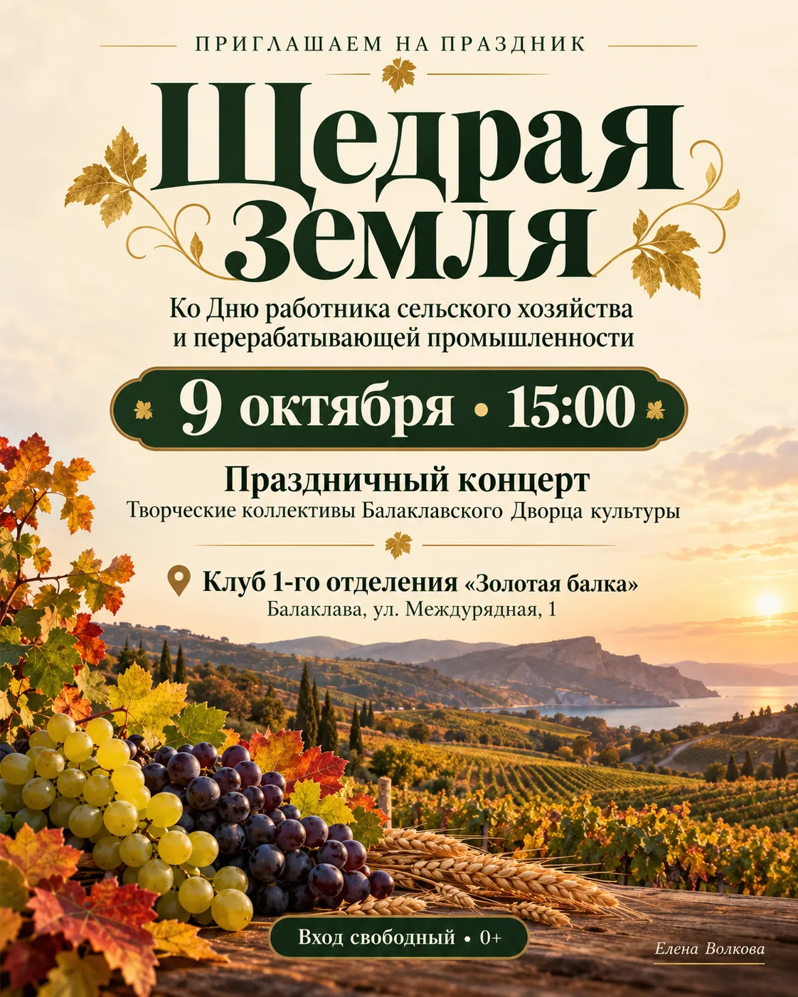 🌾 Приглашаем на праздник «Щедрая земля»!