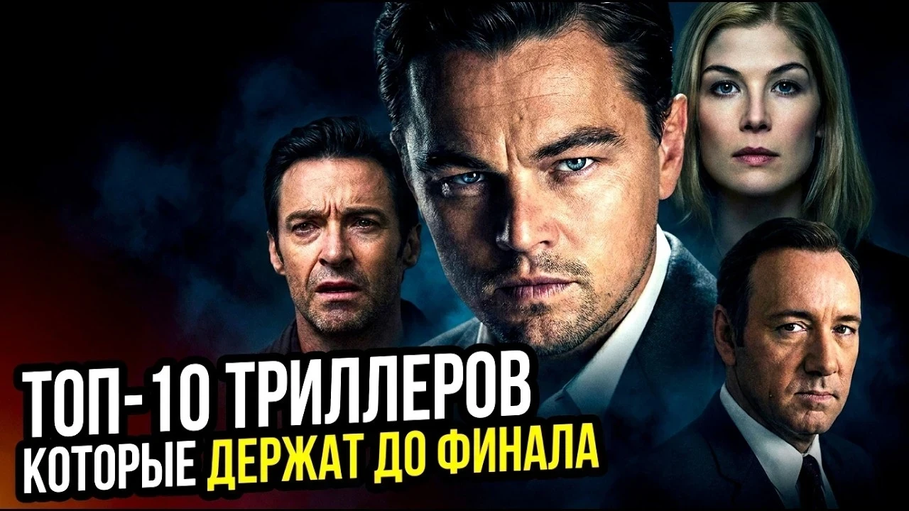 ⚠️ Это наш новый канал с топовыми триллерами десятилетия, от которых будоражит кровь 🔥