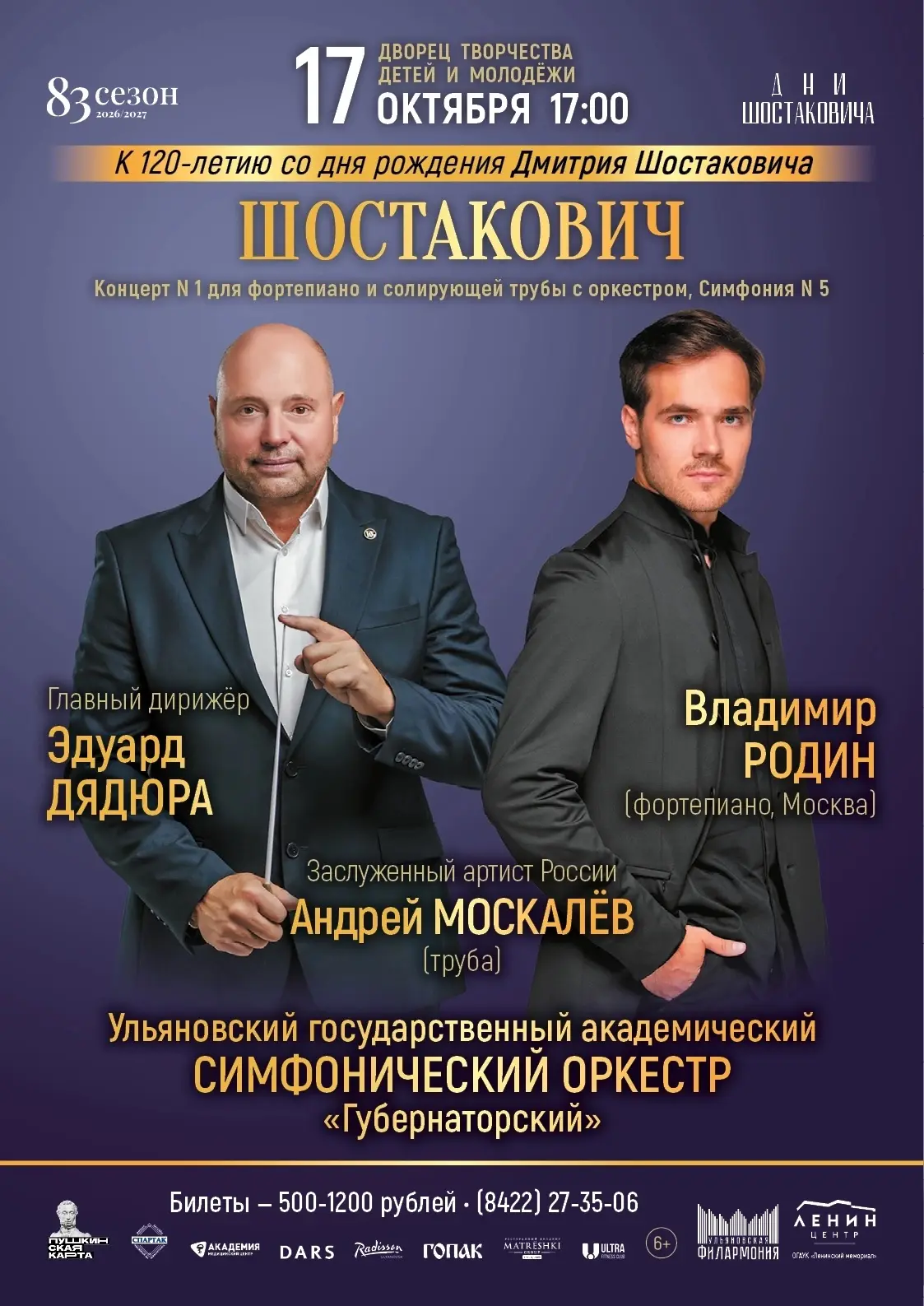 ✨В заключительном концерте проекта «Дни Шостаковича» выступит пианист Владимир Родин (М...