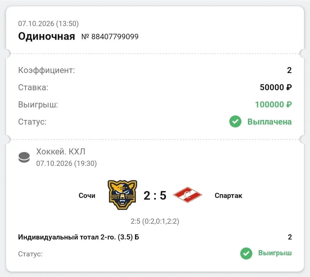 Отчёт за 07.10 🛜