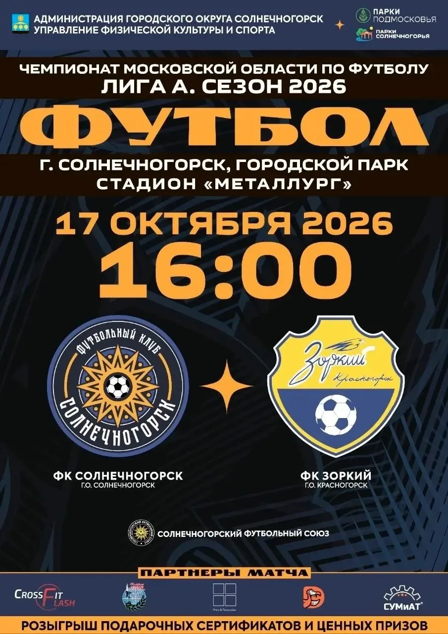 ⚽ ЗАКЛЮЧИТЕЛЬНЫЙ ДОМАШНИЙ МАТЧ ФК «СОЛНЕЧНОГОРСК»