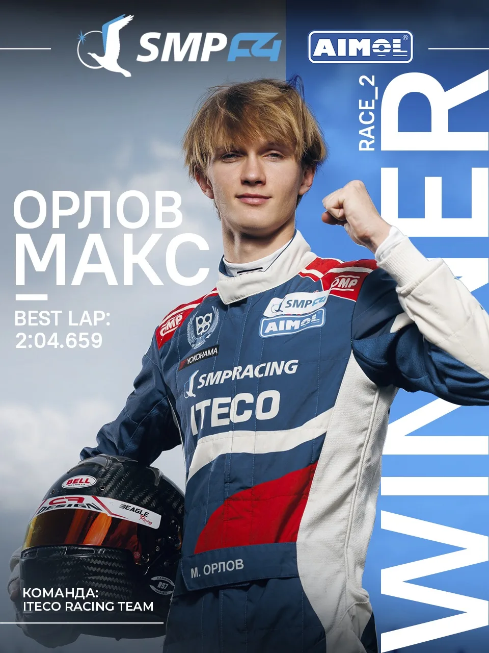 Макс Орлов — лидер второй гонки 6 этапа SMP F4.