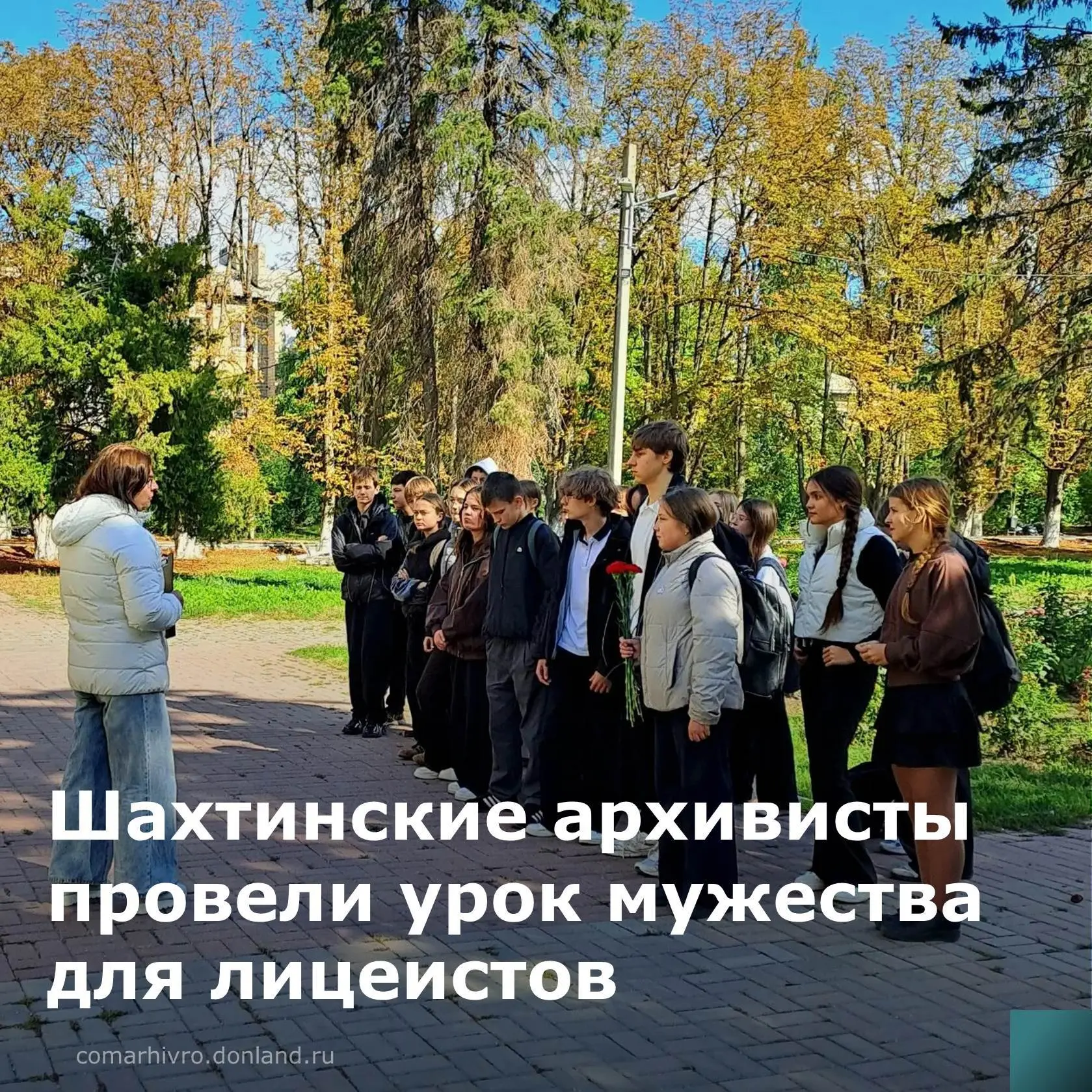 Сотрудники Центра хранения архивных документов провели урок мужества на площади Славы г...