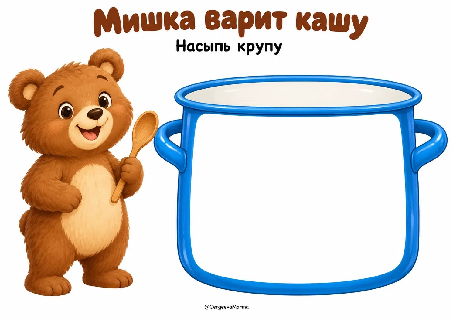 Пиши-стирай