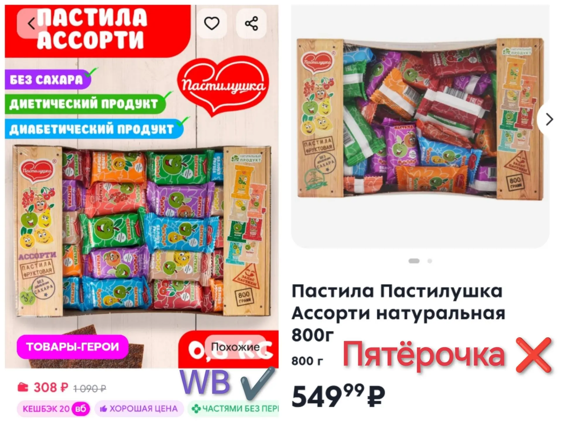 🍏 Пастила натуральная, фруктовое ассорти