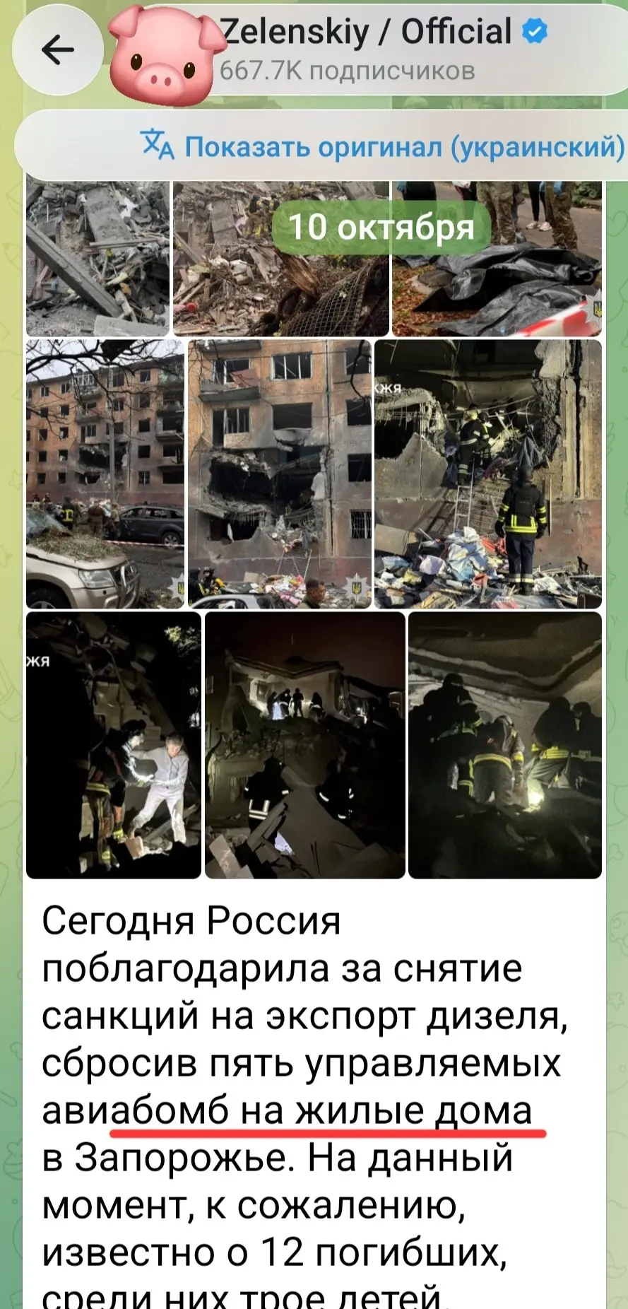 Странные какие-то у нас авиабомбы. Одна дом складывает с пятого до первого этажа, а дру...
