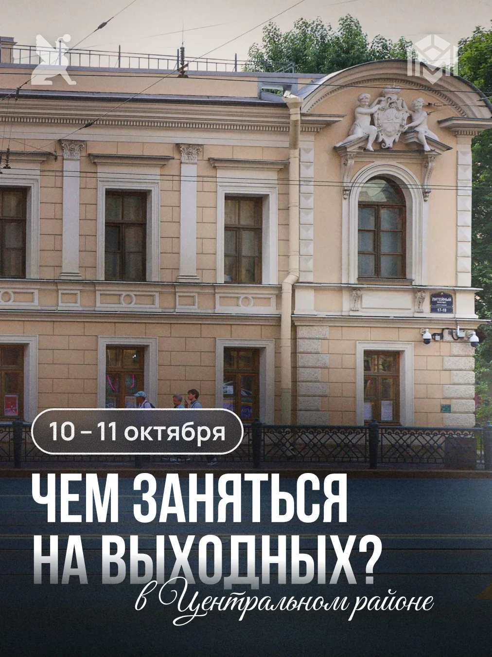 Выходные в Центральном районе с пользой для ума и в хорошей компании