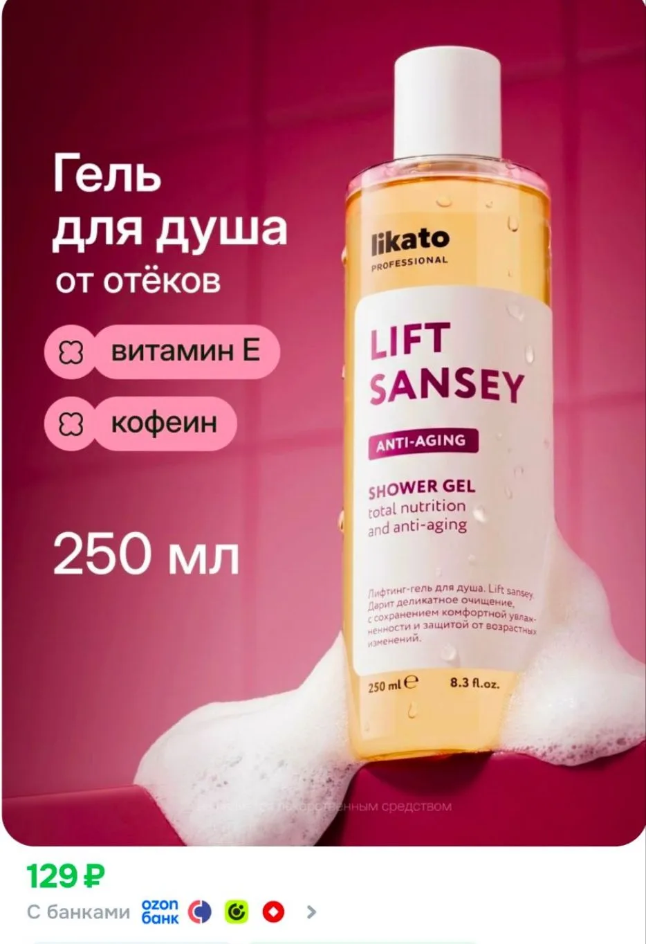 Likato Professional Гель для душа женский и мужской парфюмированный увлажняющий персик,...