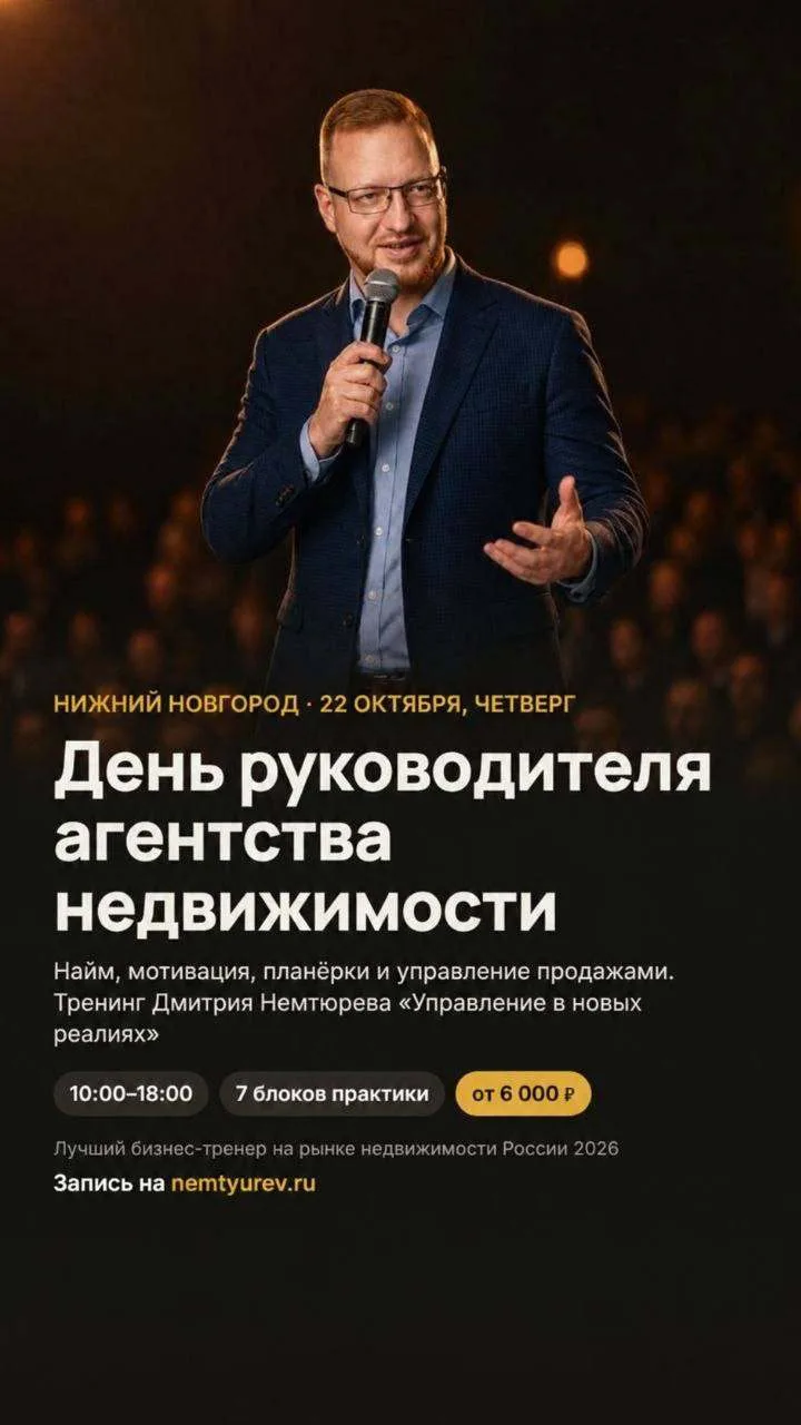 День руководителя в агентстве недвижимости — 22 октября в Нижнем Новгороде