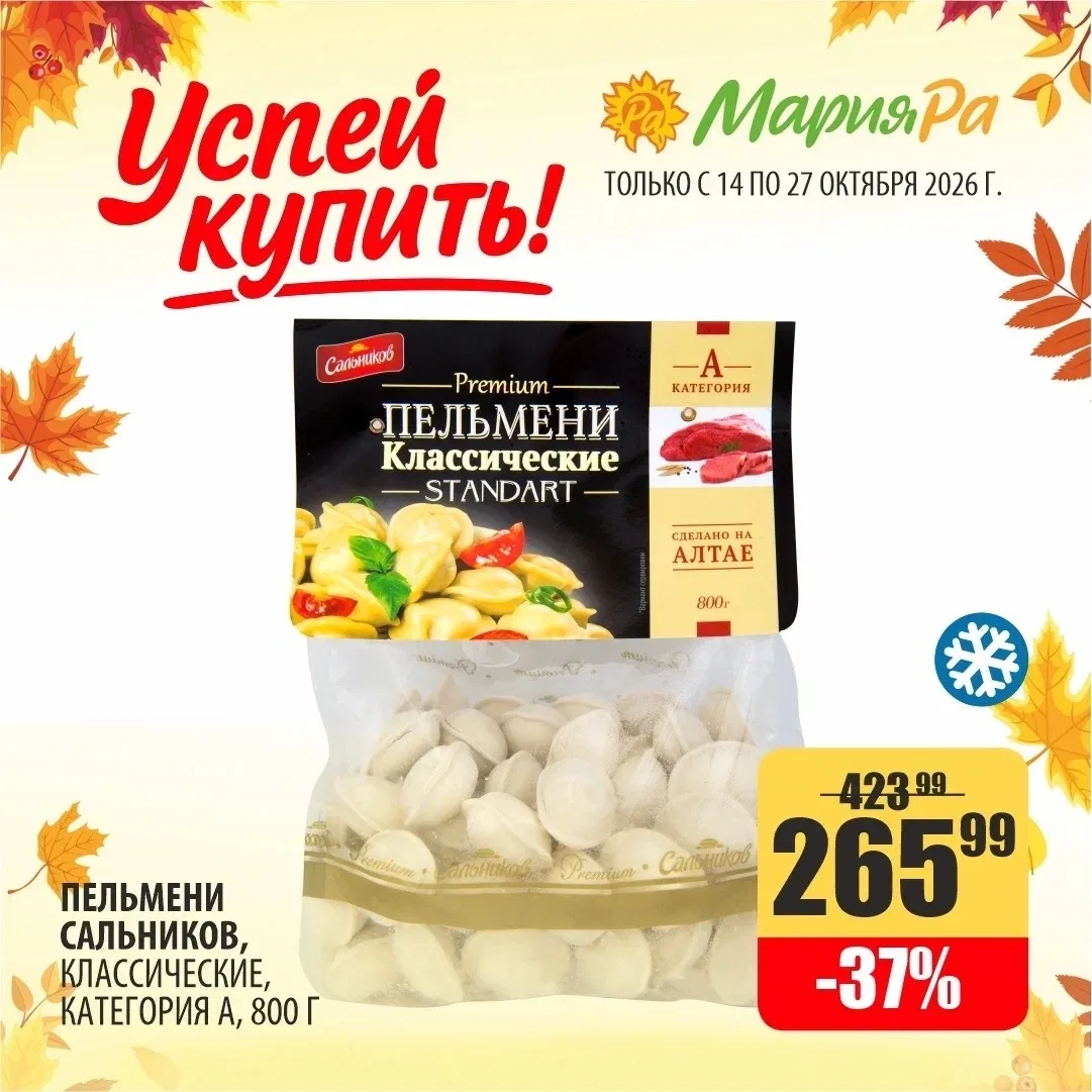 Новая неделя = новые акции в Мария-Ра 🛒💚