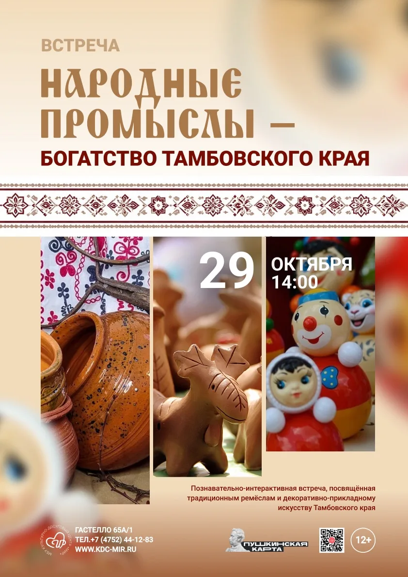«Народные промыслы — богатство Тамбовского края»: прикоснитесь к традициям!