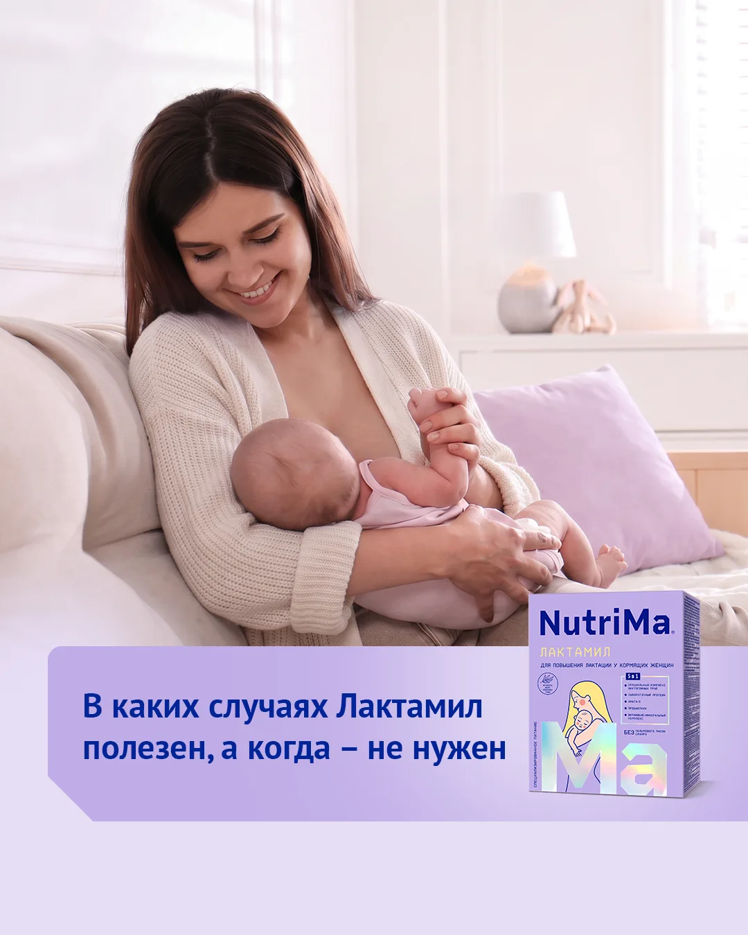 В каких случаях Лактамил полезен, а когда – не нужен