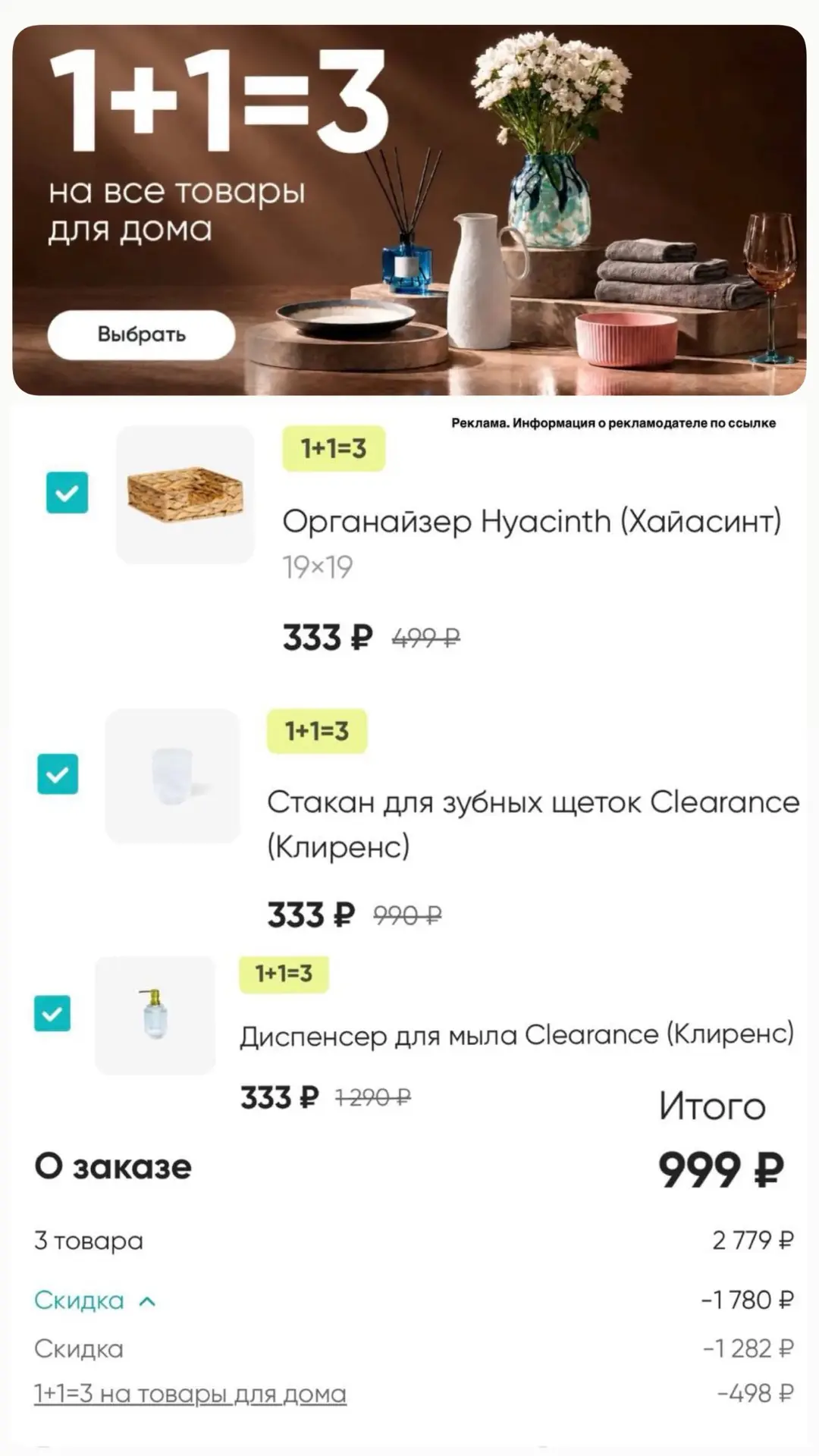 🔥 Двойная акция в Аскона