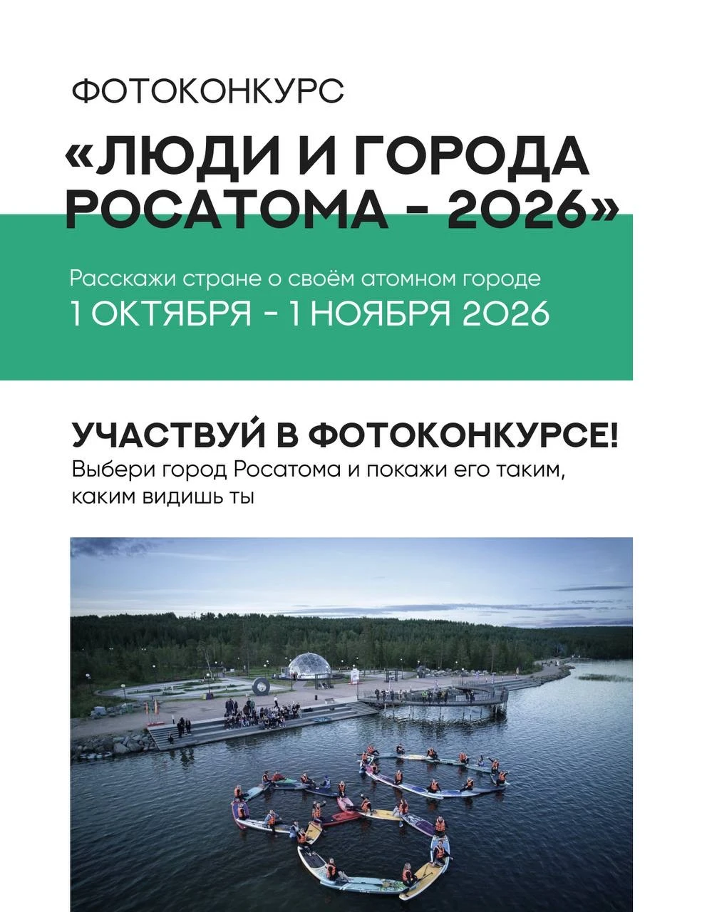 📸 Удомля глазами её жителей