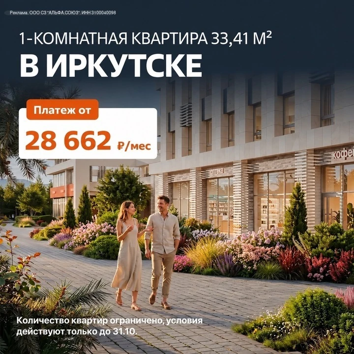⚡️Важная информация: в Иркутске обновились условия покупки квартир