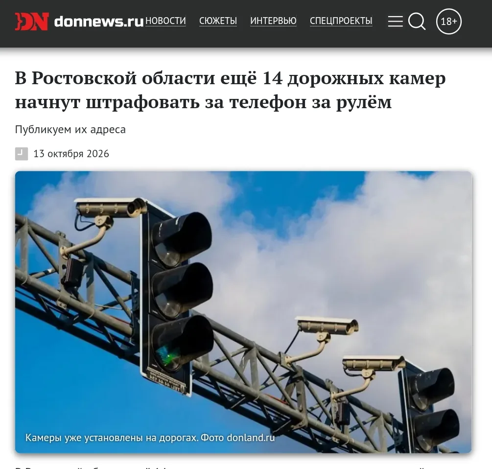 В Ростовской области ещё 14 дорожных камер научат распознавать водителей, которые польз...